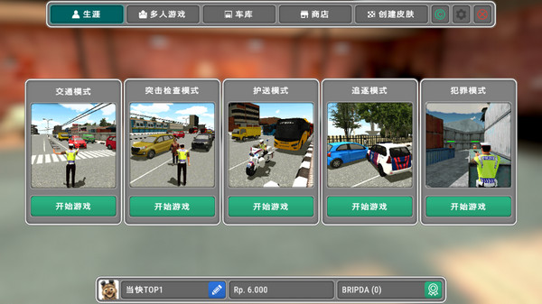 模拟警察汉化版图4