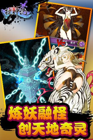 搜神记官方版图2