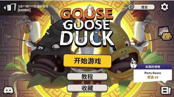 鹅鸭杀官方最新版图1