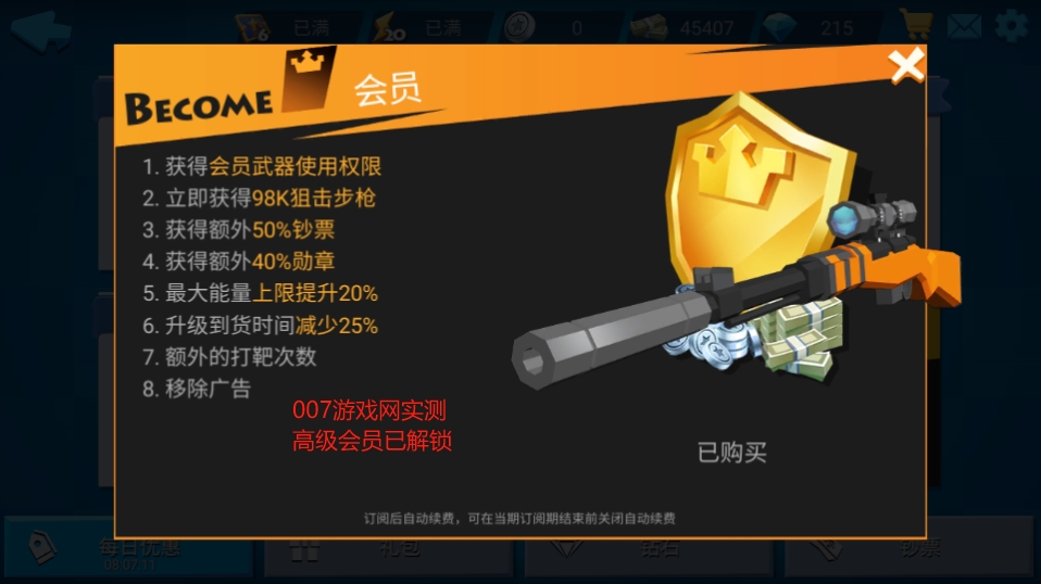 狙击任务MOD菜单手机正版