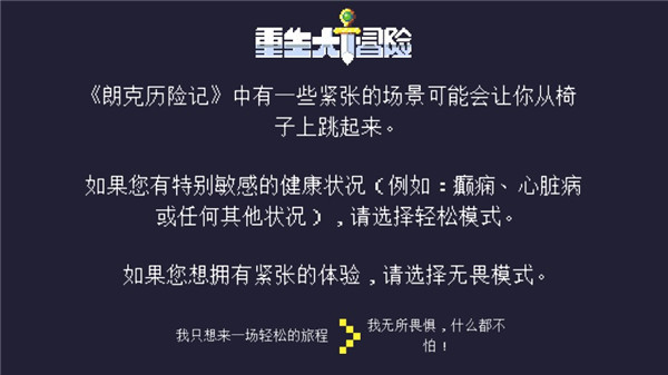 重生大冒险官方版图2