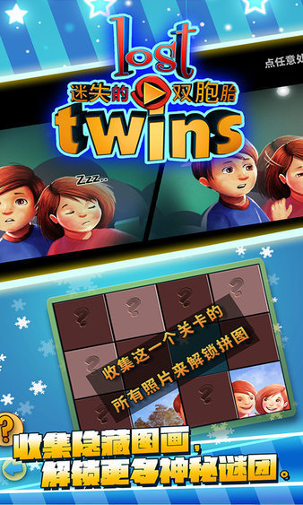 迷失的双胞胎游戏绿色版