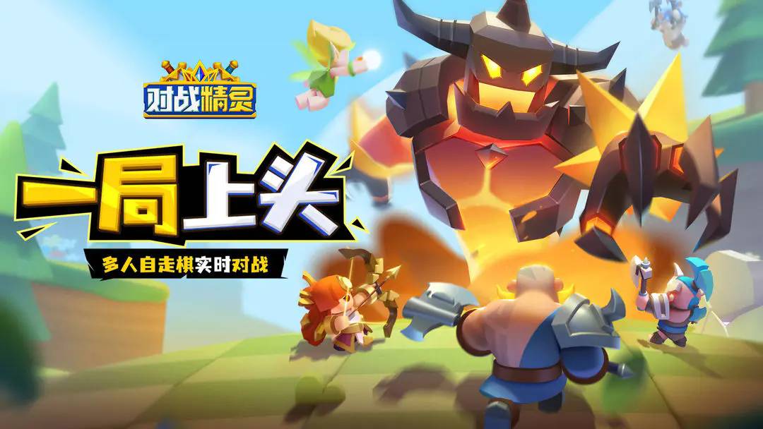 对战精灵免费版