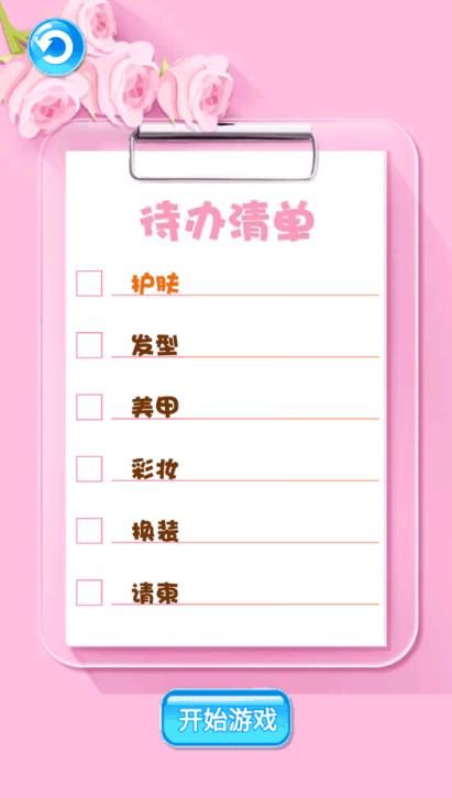 网红美妆达人手游直装版