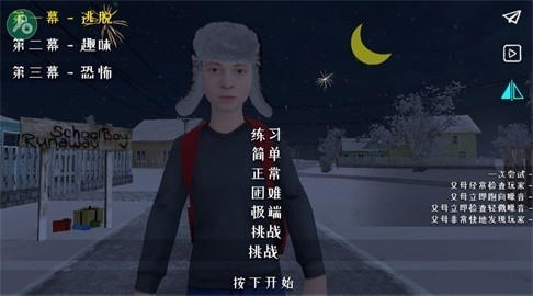 逃离家暴手机版图3