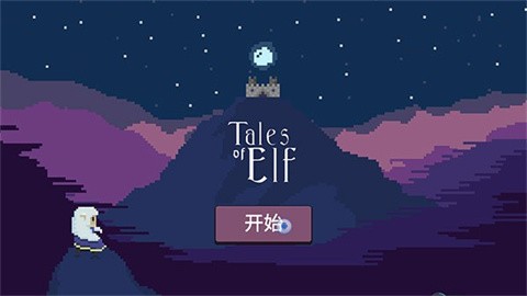 精灵传说汉化版(3)
