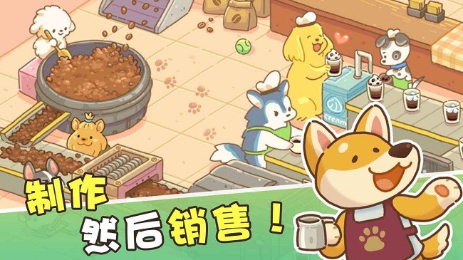 小狗咖啡馆汉化版(2)