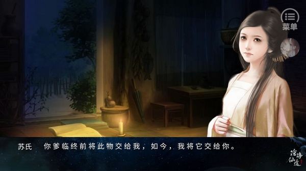 橙光沧海仙途免费版
