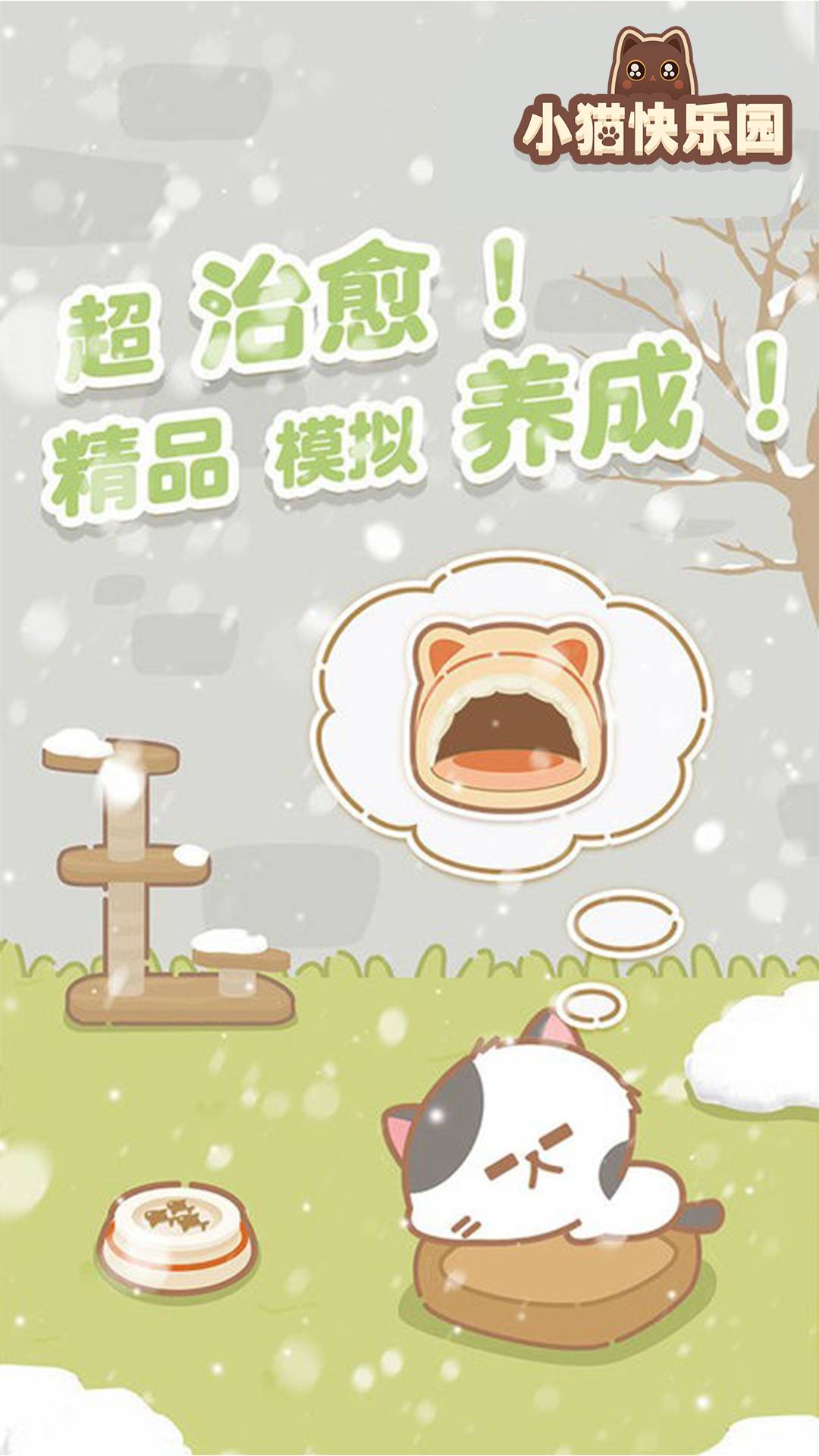 小猫快乐园通用版