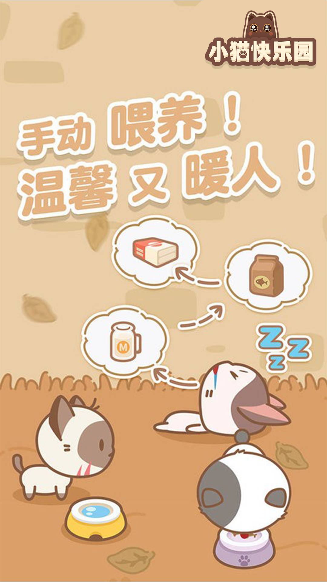 小猫快乐园通用版