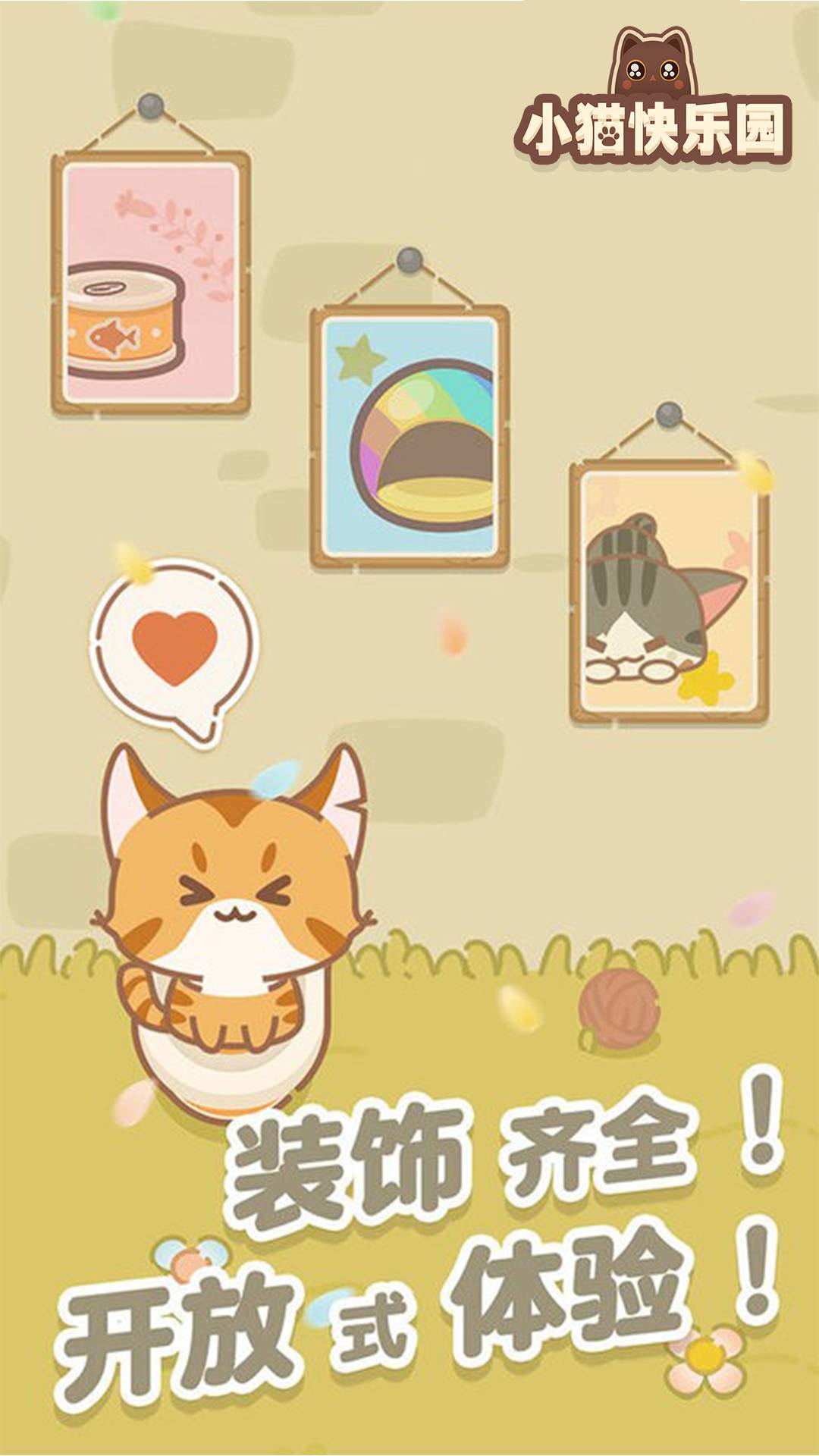 小猫快乐园通用版