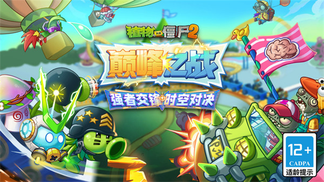 植物大战僵尸2天空之城HD版图1