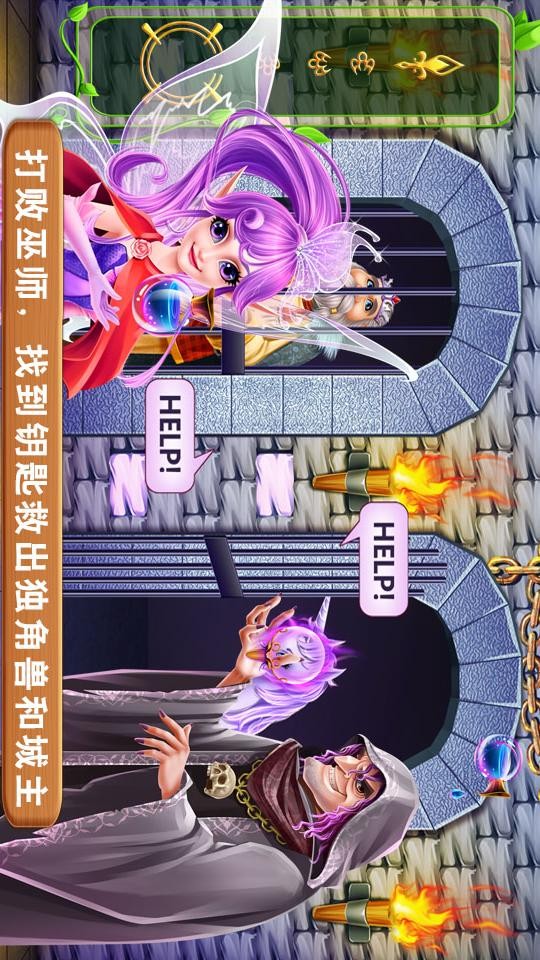 独角兽和精灵仙子图1