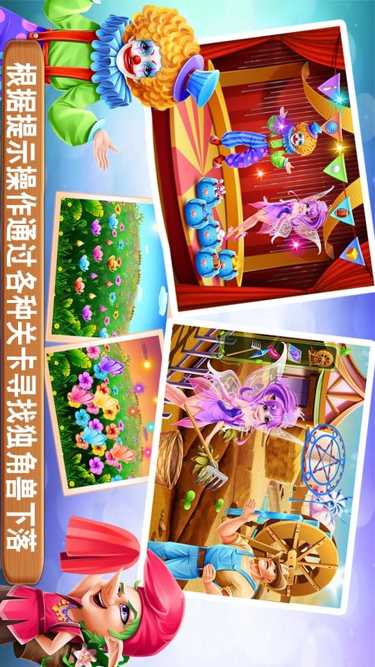 独角兽和精灵仙子图2
