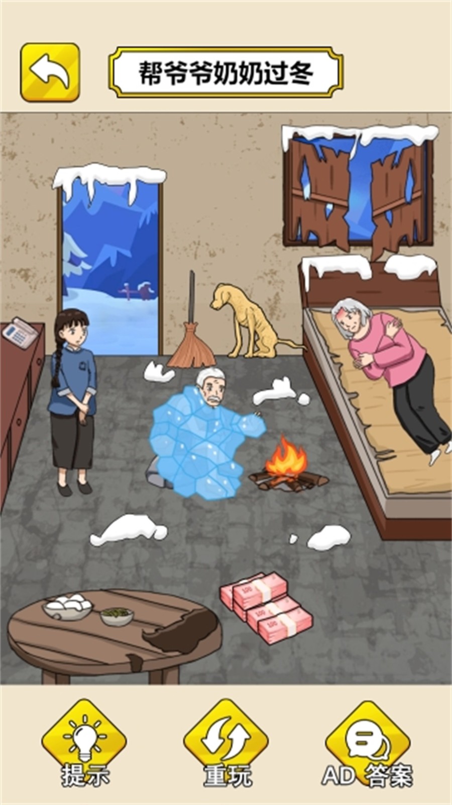帮奶奶过冬吧图1