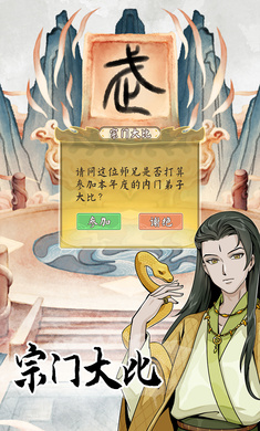 修仙人生模拟器汉化版(2)