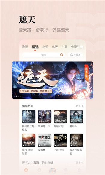 懒人听书全手机最新版图1