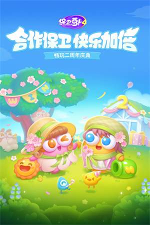 保卫萝卜4全关卡解锁版(2)