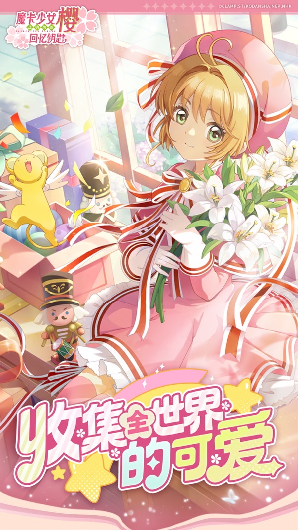 魔卡少女樱回忆钥匙无广告手游无广告版