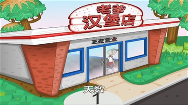 老爹汉堡店中文版无广告(2)