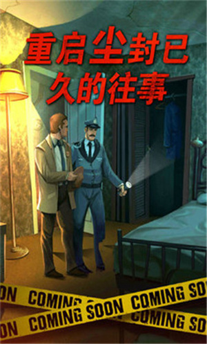 死无对证手机版(1)