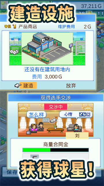 冠军足球物语2道具不减反增最新免费版图5