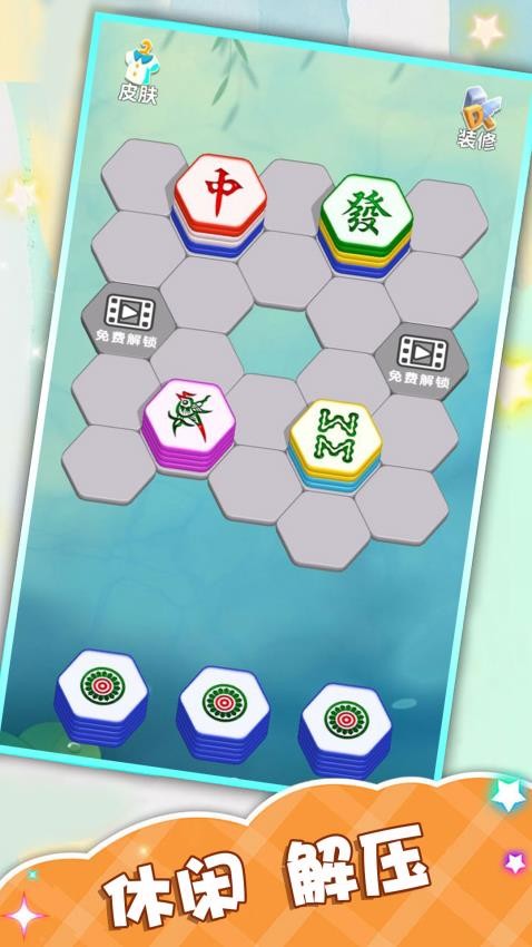 解压六边形安卓版