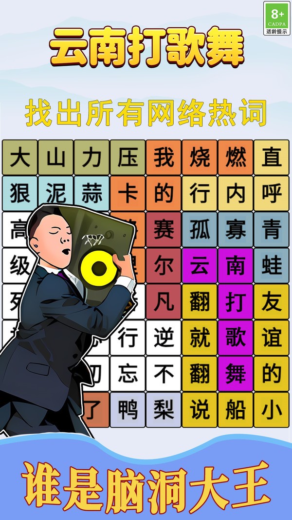 节奏填词王安卓官方版