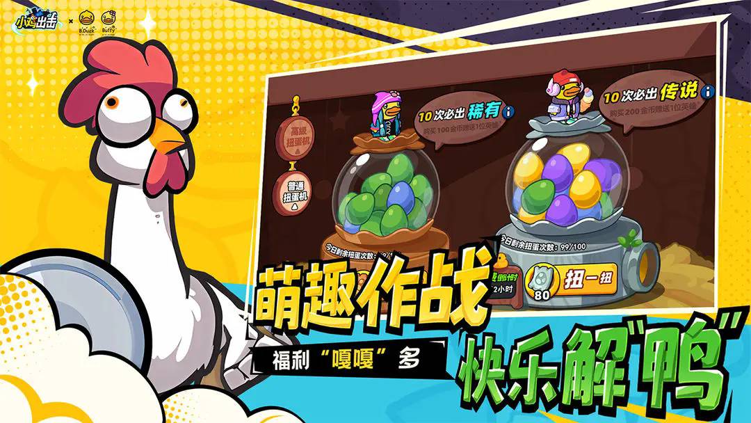 小鸡舰队出击正版图2