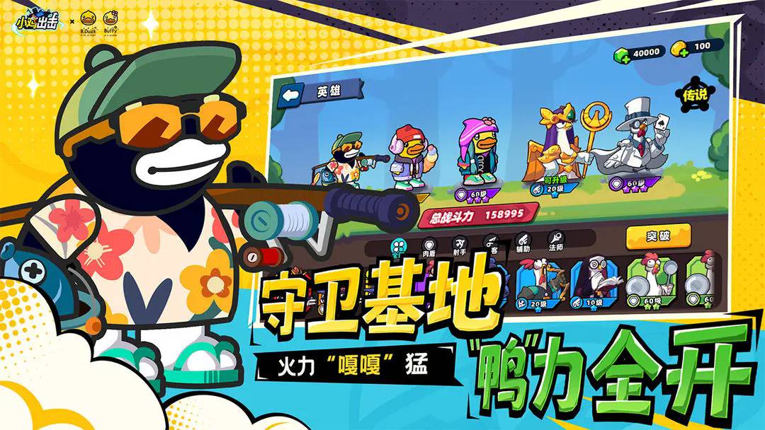 小鸡舰队出击正版图3