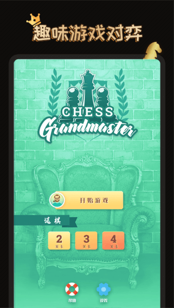 国际象棋大师通用版图1
