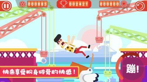 粉身碎骨2手游