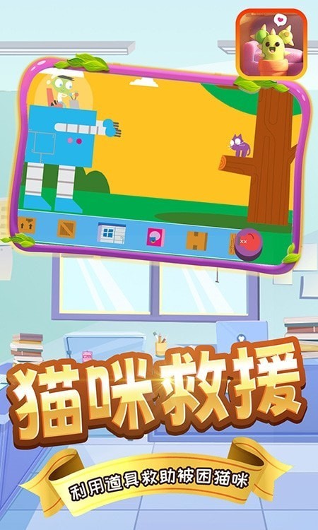 奇妙宝宝工程队游戏图3
