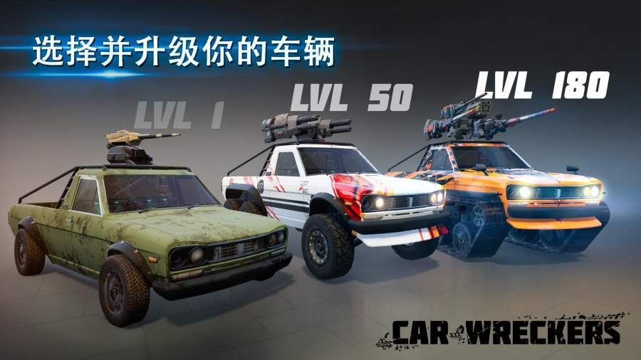 carwreckers游戏安装包图1