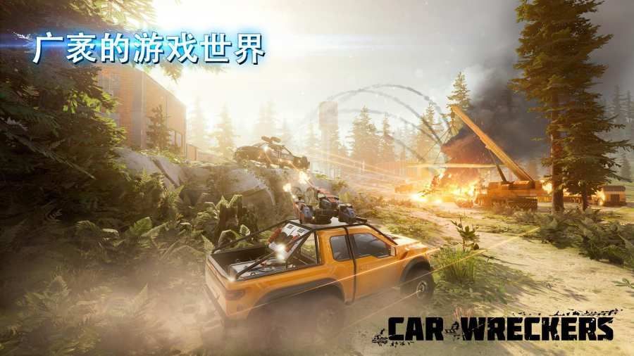 carwreckers游戏安装包图3