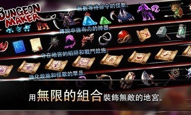 地牢制造者最新版(1)