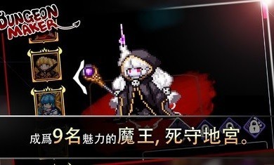 地牢制造者最新版(2)