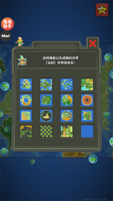 世界盒子修仙版与科技版全解锁图1