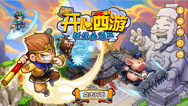 大唐好徒弟游戏正版