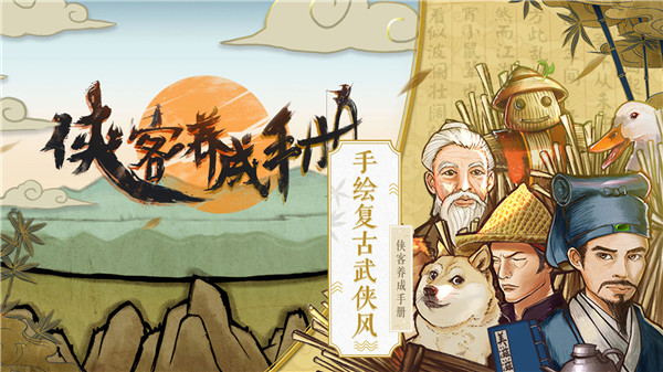 侠客养成手册游戏绿色版