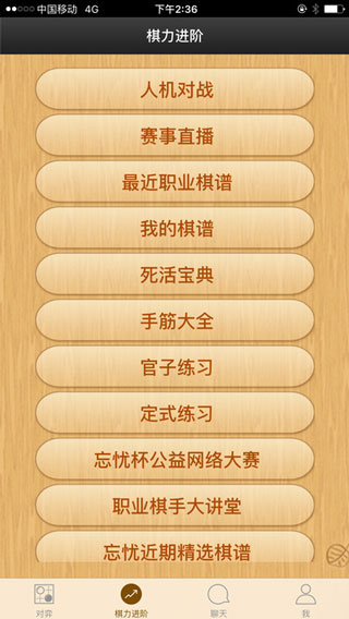忘忧围棋手机最新版图3