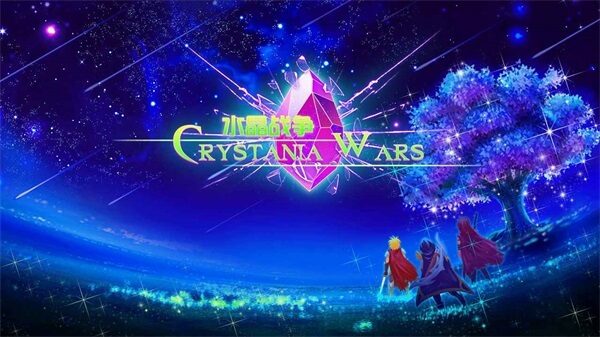 水晶战争游戏绿色版