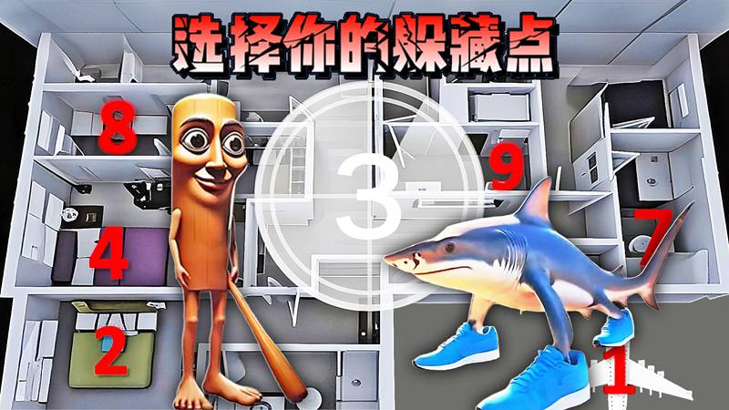 寻找你的躲藏点官方版