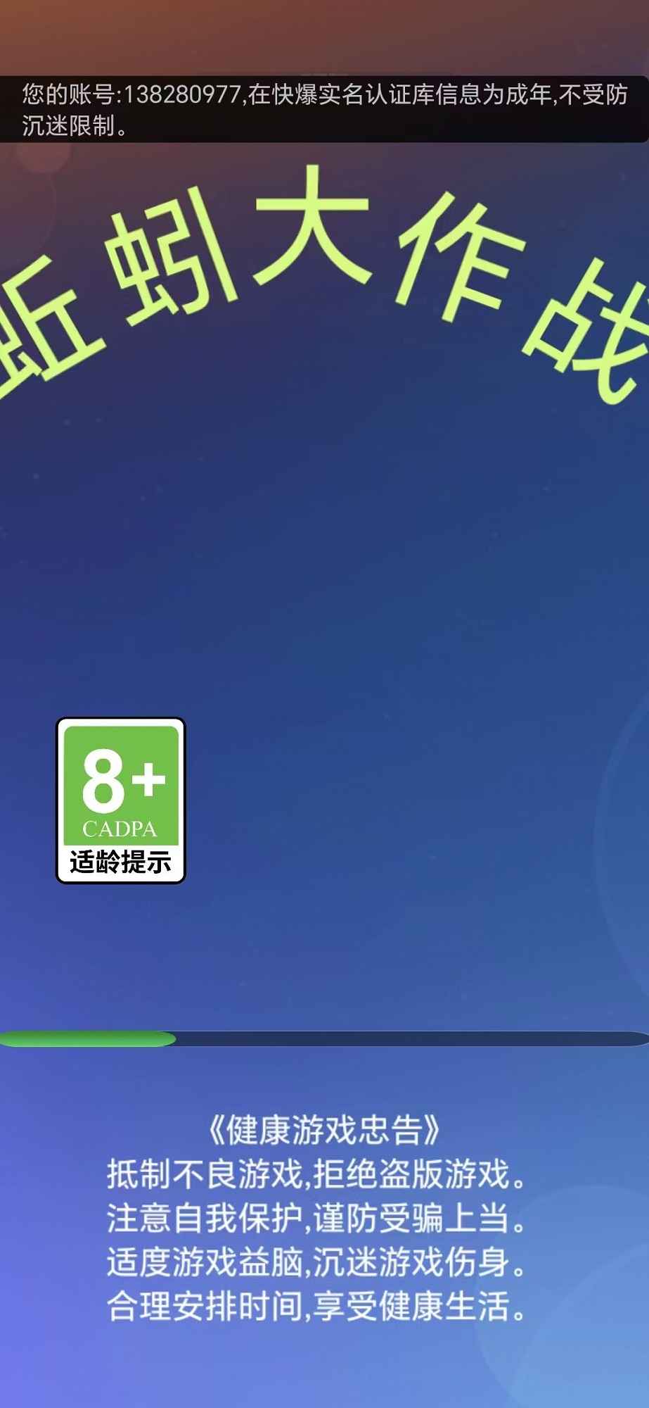 蚯蚓大作战通用版