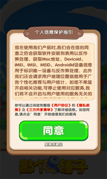 敲个锤子手机版