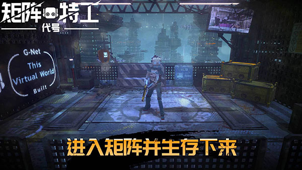 代号矩阵特工安卓官方版