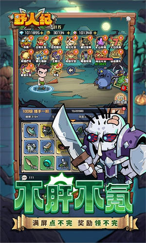 野人纪安卓免费版