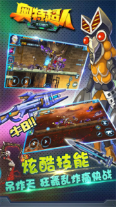 奥特超人大战僵尸手机版