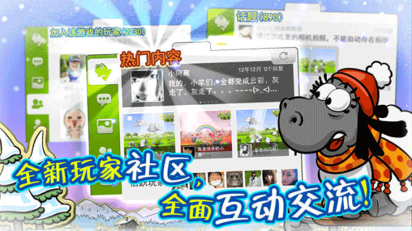 云和绵羊的故事最新免费版