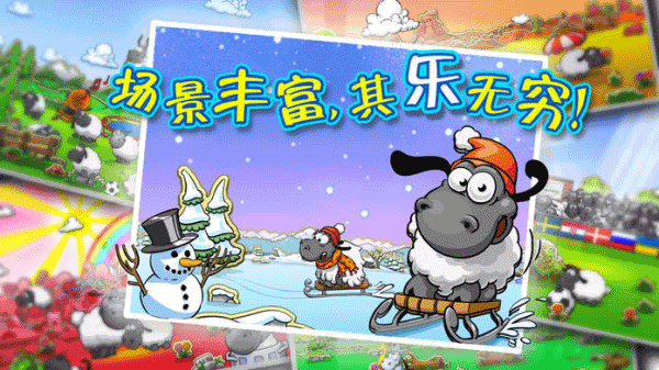 云和绵羊的故事最新免费版